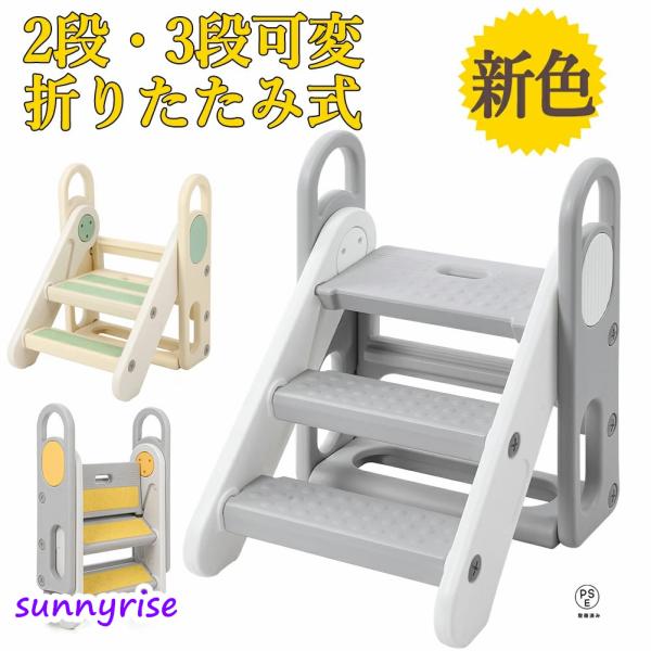 折りたためる2段/3段可変式ステップで、自立心を育む踏み台がパワーアップ！【2段と3段可変式】成長に合わせて簡単に調節できます。2段使用時、足場が広がります。【安定感抜群】3層の科学的な13cm間隔でお子さまが簡単に上がり、下がりできます。...
