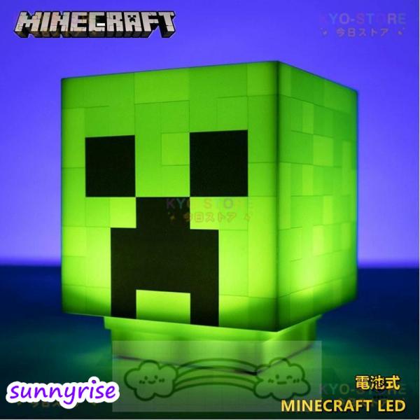 Minecraft led マインクラフト ライト マイクラグッズ 電池式 キャラクター ライト クリーパー led クリーパーライト プレゼント 誕生日 ギフト 男の子 女の子