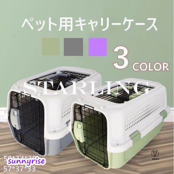 軽くて持ち運びやすいペットキャリーです。■前面と天面に扉がついた2ドアタイプ前面扉取り付け方向を変えることで、右開き・左開きに変えられます。扉を取り外して、ハウスとしても使用できます。天面扉左右両開きで、取り外しもできます。上からのペットの...