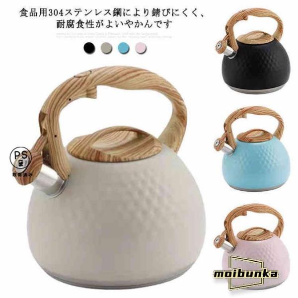 ケトル ステンレス 笛吹き やかん 3L 大容量 木目ハンドル 笛吹きケトル 湯沸かし ティーケトル 簡単開閉 コンパクト ガス火/IH対応 北欧 広口 オフィス