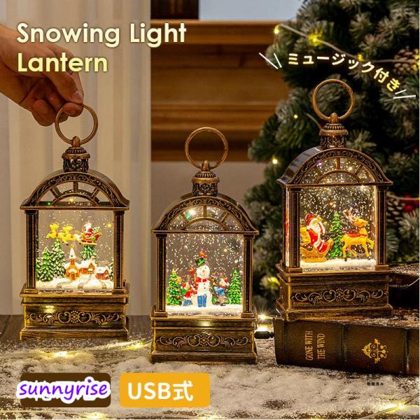 商品詳細:クリスマスのワクワク楽しい気分を♪クリスマス スノーイングライトランタン LEDライト スノーマン スノードーム スノーボール LED オルゴール付き 電池式 USBクリスマスソングが搭載されているスノーイングライトランタンです。...