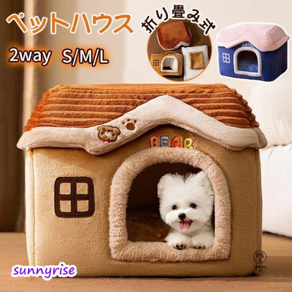 商品仕様商品名：ペットハウス材質：綿+pp綿カラー：ブラウン/ブルー適用対象：猫犬兼用サイズS：40*32*32cmM：44*35*38cmL：49*39*46cm「二つの使い方」暑い夏には、屋根を押し下げて瞬間にベッドになる2WAYで利用...