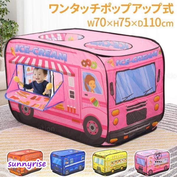 キッズテント 働く車シリーズ◆自分だけの秘密基地お子さま2?３人程であれば入れる広々とした空間。お気に入りのぬいぐるみやおもちゃを置いておけば、ワクワク秘密基地の出来上がり♪◆座るだけではなく、立ち上がっても平気な天窓付き！後部出入り口のカ...