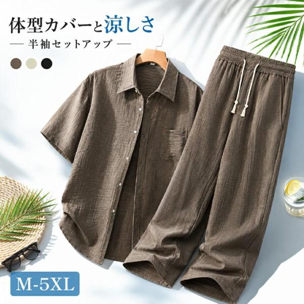 メンズ 半袖 セットアップ 夏用 リネン風 通気性 涼感 薄手 軽量 無地 ゆったり ストレッチ 大きいサイズ M-5XL ワイドシルエット カジュアル 部屋着 UV対策