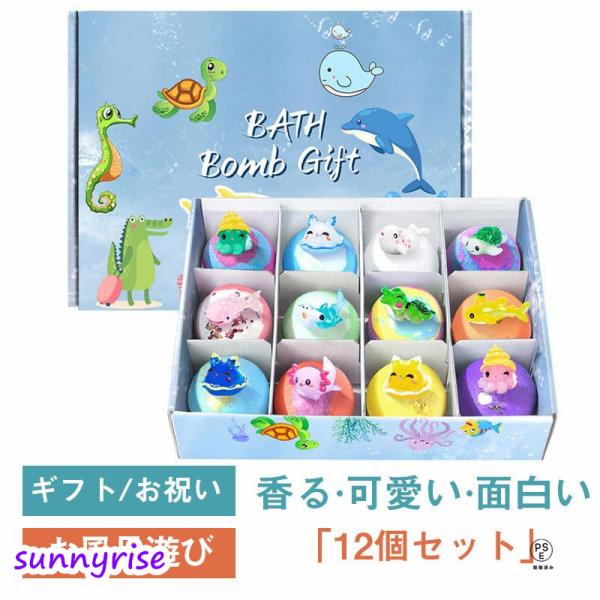 商品詳細:カラー:/海洋生物/森林動物/クリスマスサイズ:/12個セット海洋生物：60gx12個    森林動物：60gx12個  クリスマス：80gx12個【商品説明】お風呂時間が楽しみになる華やかな見た目自分へのご褒美、彼女や妻、母、子...