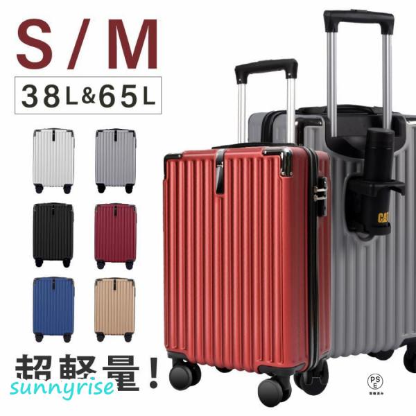 スーツケース 【期間中3999円】キャリーケース S/Mサイズ 機内持ち込み カップホルダー キャリーバッグ おしゃれ 1-7日泊 軽量 大容量 トランク 旅行 出張 爆買