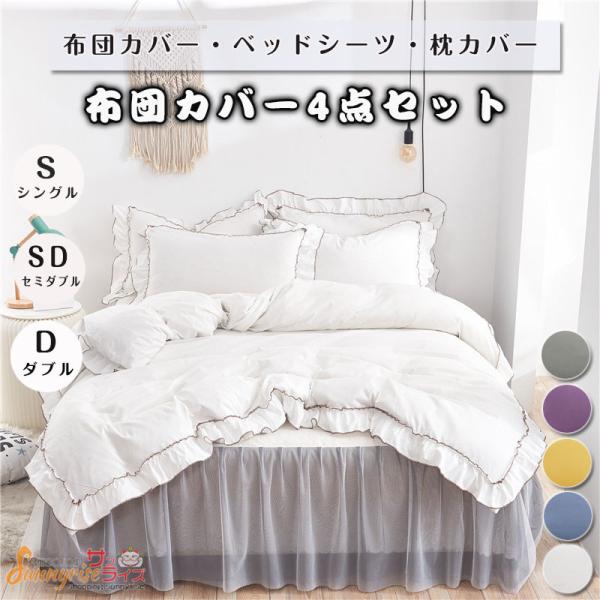 4色あり  レース  布団カバー シーツ  枕カバー Amazon｜レース お嬢様系 布団カバー シーツ 枕カバーセット