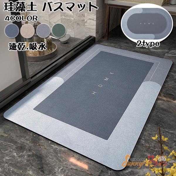 珪藻土マット バスマット 速乾 お風呂マット ソフト 滑り止め 足拭きマット 瞬間吸水 薄い 軽い 割れない 収納便利 抗菌防臭 防カビ 防ダニ :qwe3487:サンライズ 通販 バスマット 珪藻土 おしゃれ 北欧 ライトグレー 速乾 抗菌 吸水 防カビ
