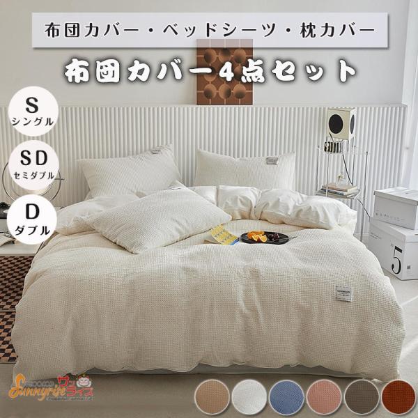 布団カバー ベッドシーツ ベッドカバー チェックサテン フリル 布団カバー ベッドシーツ ベッドカバー チェックサテン フリル