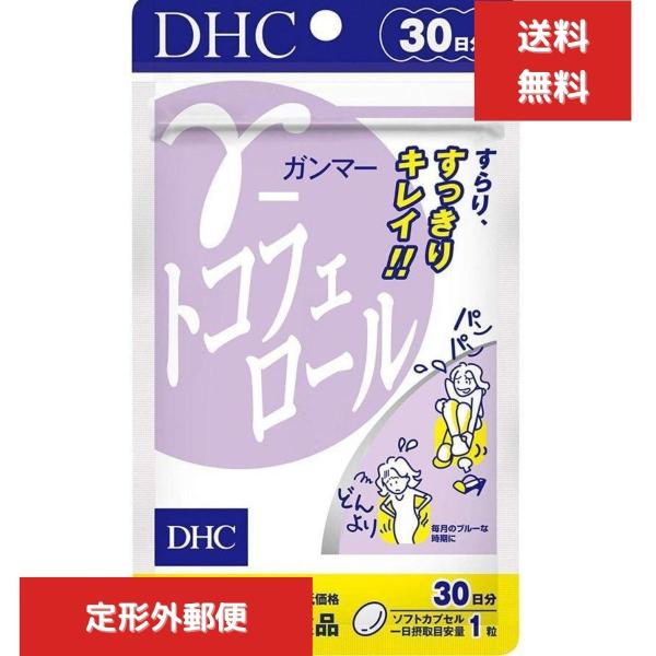 DHC γ‐トコフェロール 30日 2個セット 送料無料