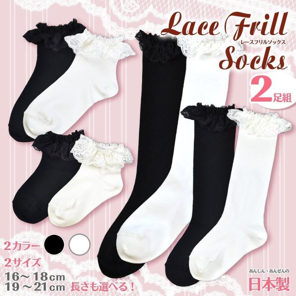 2足セット 子供 レース フリル付き フォーマル ソックス 女の子 キッズ 白 黒 日本製 15a 123 Buyee Buyee บร การต วกลางจากญ ป น ซ อจากประเทศญ ป น
