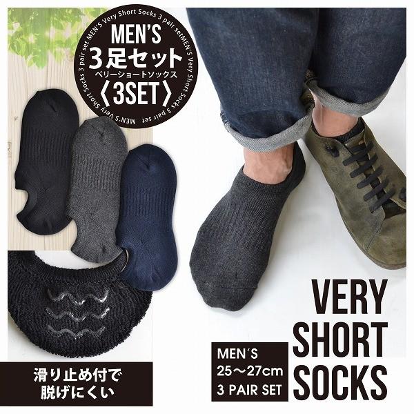 メンズ ショート スニーカーソックス くるぶし丈 カバーソックス 黒 紺 グレー 3足セット 17a 168 17a 168 Sunny Step 通販 Yahoo ショッピング