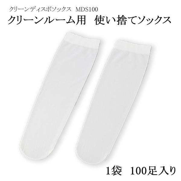 クリーンディスポソックス クリーンルーム用 使い捨て 靴下 100枚セット まとめ買い Mds100 Mds100 Sunny Step 通販 Yahoo ショッピング