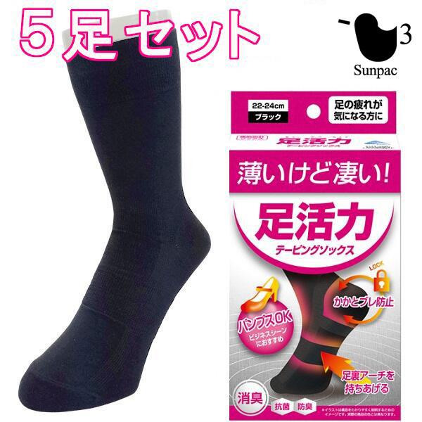サンパック公式 足活力テーピングソックス5足セット 靴下 パンプスok 日本製 靴下 サポーター 矯正 外反母趾 疲れにくい 足の疲れ 消臭 防菌 抗菌 敬老の日 3223 サンパックwebshopヤフー店 通販 Yahoo ショッピング