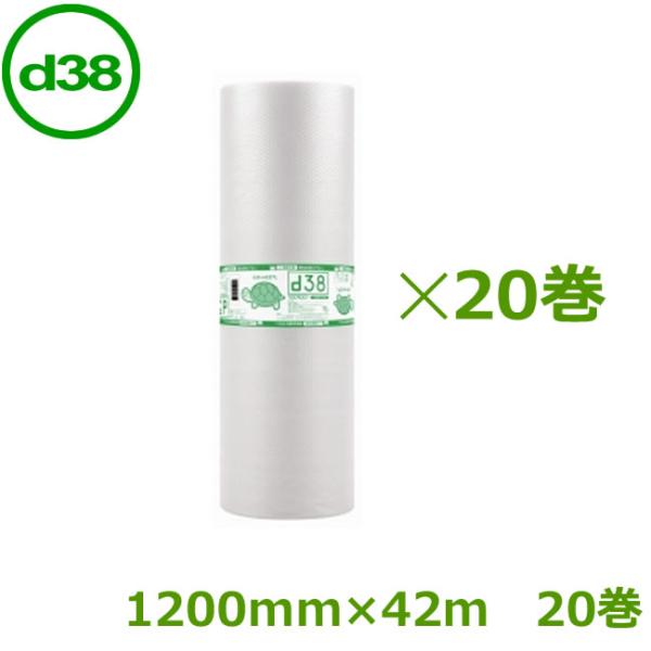 プチプチロール ダイエットプチ d38 1200mm×42ｍ　20巻 ( 事業者様向け ) ( 代引不可 ) ( プチプチ エアキャップ 緩衝材 エア緩衝材 梱包用品 ) 包装 業務用