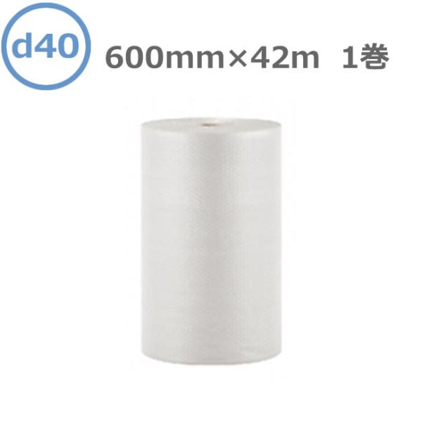 プチプチ ロール ダイエットプチ d40 600mm×42ｍ 1巻 ( 事業者様向け ) ( プチプチ エアキャップ 緩衝材 エア緩衝材 梱包用品 ) ( 代引不可 )
