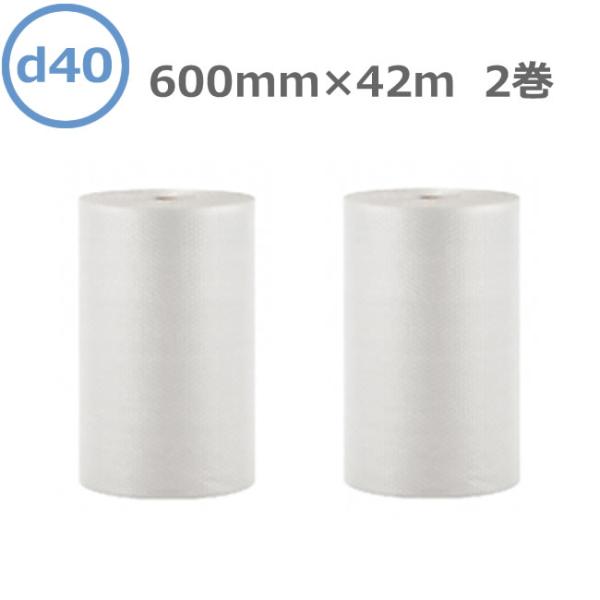 プチプチ ロール ダイエットプチ d40 600mm×42ｍ 2巻セット ( 事業者様向け ) ( プチプチ エアキャップ 緩衝材 エア緩衝材 梱包用品 ) ( 代引不可 )