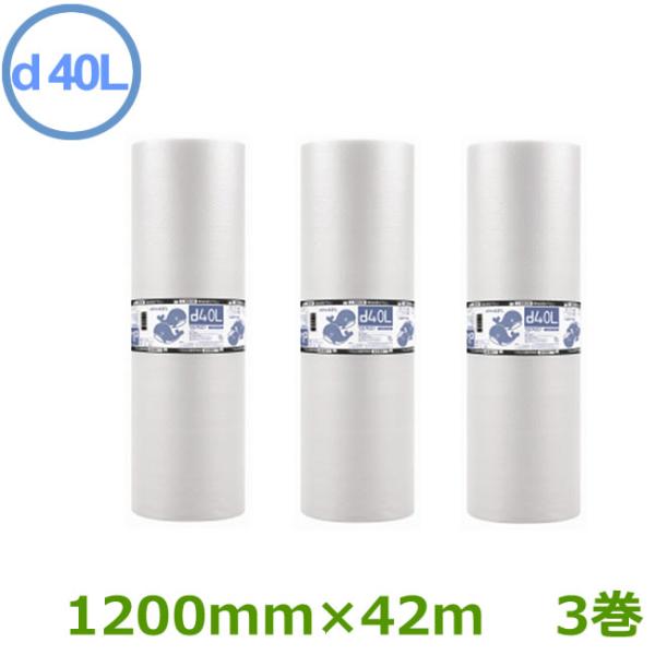 プチプチロール  ダイエットプチ  d40L  1200mm×42ｍ  3巻 ( 事業者様向け ) ( 代引不可 ) ( 三層 エアキャップ緩衝材 エア緩衝材 梱包用品 川上 ) 包装 業務用