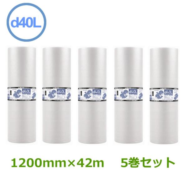 プチプチロール  ダイエットプチ  d40L  1200mm×42ｍ  5巻 ( 事業者様向け ) ( 代引不可 ) ( 三層 エアキャップ緩衝材 エア緩衝材 梱包用品 川上 ) 包装 業務用