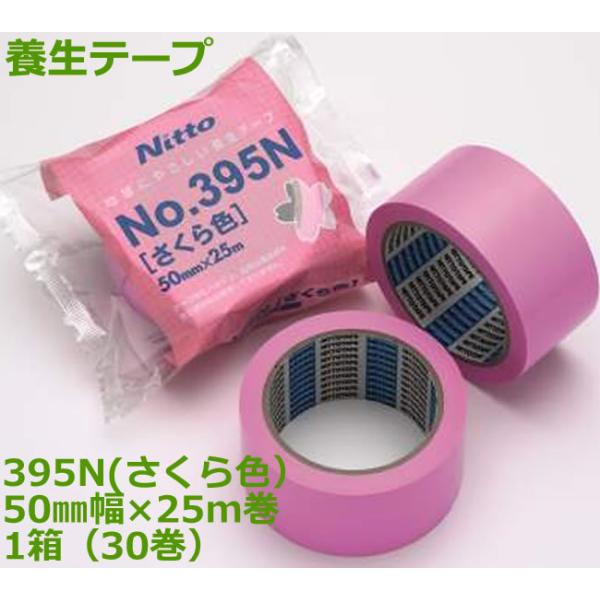  {e[v No.395N TNF 50mm×25m 1P[X ( 30 ) ( s )