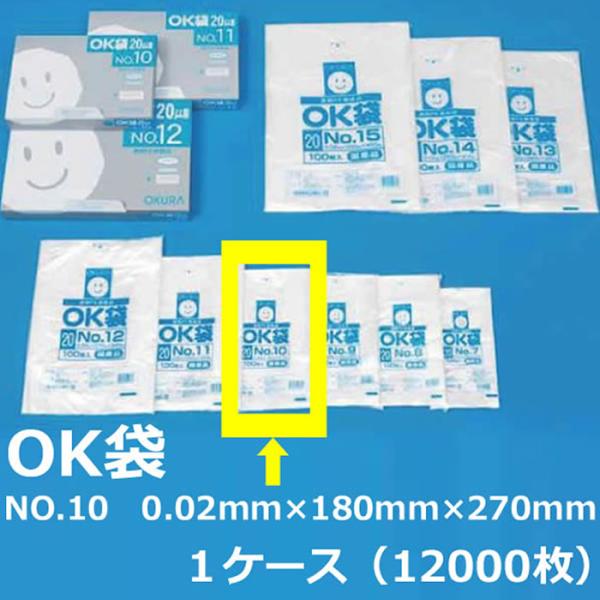 NO.１０ ポリ袋 ( OK袋 ) 0.02mm×180mm×270mm　１ケース（12000枚） ( 規格袋 ) ( 業務用 国内産 ビニール袋 ポリエチレン袋 大倉 菓子パン ドーナッツ )