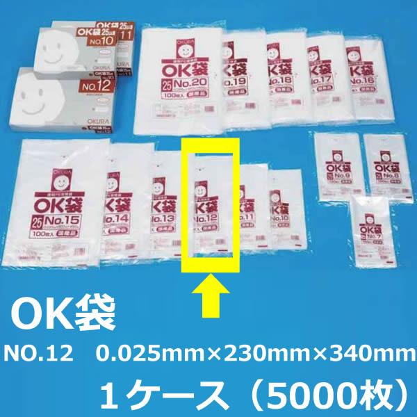 NO.１２ ポリ袋 ( OK袋 ) 0.025mm×230mm×340mm　１ケース（5000枚）( 規格袋 ) ( 業務用 国内産 ビニール袋 ポリエチレン袋 大倉 菓子パン ドーナッツ )