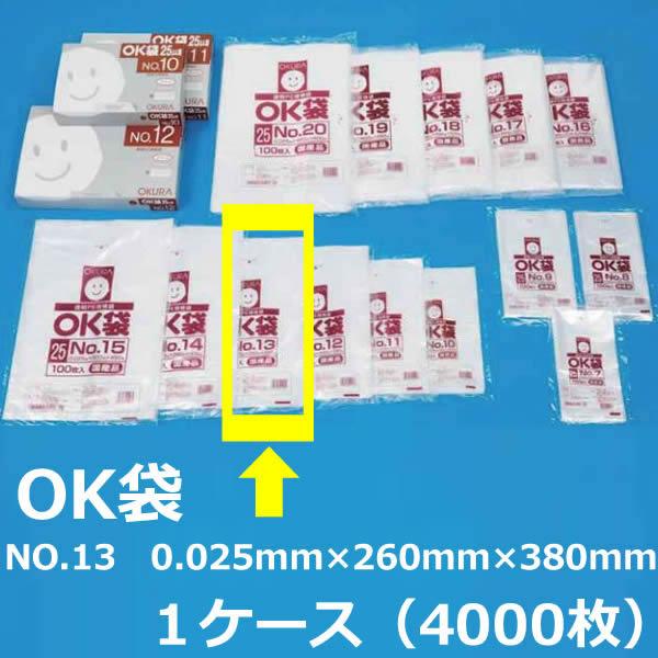 NO.１３ ポリ袋 ( OK袋 ) 0.025mm×260mm×380mm　１ケース（4000枚）( 規格袋 ) ( 業務用 国内産 ビニール袋 ポリエチレン袋 大倉 菓子パン ドーナッツ )