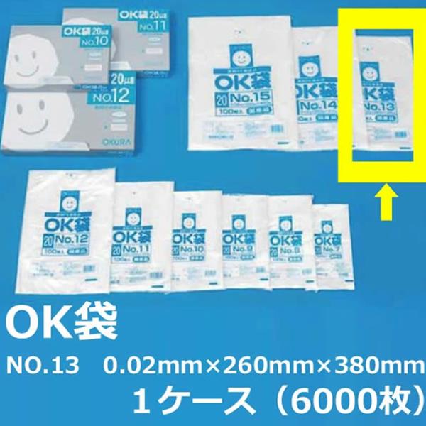 NO.１３ ポリ袋 ( OK袋 ) 0.02mm×260mm×380mm　１ケース（6000枚）( 規格袋 ) ( 業務用 国内産 ビニール袋 ポリエチレン袋 大倉 菓子パン ドーナッツ )