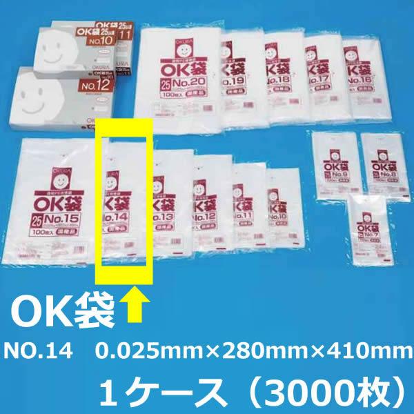 NO.１４ ポリ袋 ( OK袋 ) 0.025mm×280mm×410mm　１ケース（3000枚）( 規格袋 ) ( 業務用 国内産 ビニール袋 ポリエチレン袋 大倉 菓子パン ドーナッツ )