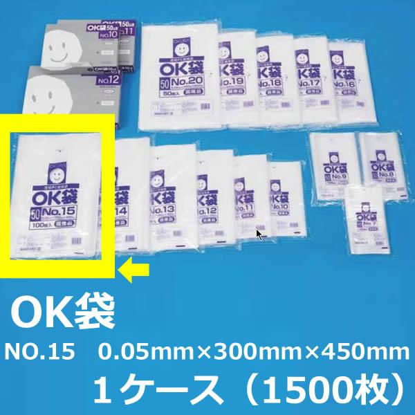 NO.15 ポリ袋 ( OK袋 ) 0.05mm×300mm×450mm (1ケース 1500枚 規格袋