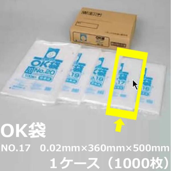 NO.１７ ポリ袋 ( OK袋 ) 0.02mm×360mm×500mm　１ケース（1000枚）( 規格袋 ) ( 業務用 国内産 ビニール袋 ポリエチレン袋 大倉 菓子パン ドーナッツ )