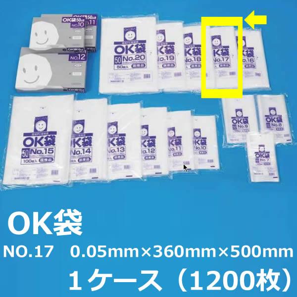 NO.１７ ポリ袋 ( OK袋 ) 0.05mm×360mm×500mm　１ケース（1200枚）( 規格袋 業務用 ビニール袋 ポリエチレン袋 国内産  大倉  菓子パン ドーナッツ )