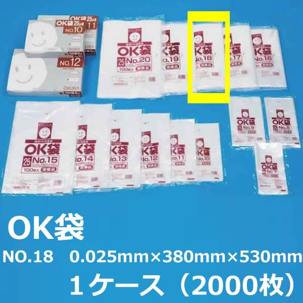 NO.１８ ポリ袋 ( OK袋 ) 0.025mm×380mm×530mm　１ケース（2000枚）( 規格袋 ) ( 業務用 国内産 ビニール袋 ポリエチレン袋 大倉 菓子パン ドーナッツ )