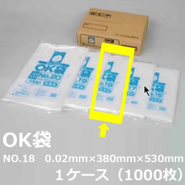NO.１８ ポリ袋 ( OK袋 ) 0.02mm×380mm×530mm　１ケース（1000枚）( 規格袋 ) ( 業務用 国内産 ビニール袋 ポリエチレン袋 大倉 菓子パン ドーナッツ )