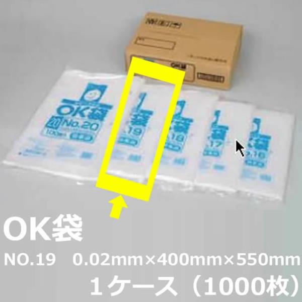 NO.１９ ポリ袋 ( OK袋 ) 0.02mm×400mm×550mm　１ケース（1000枚）( 規格袋 ) ( 業務用 国内産 ビニール袋 ポリエチレン袋 大倉 菓子パン ドーナッツ )