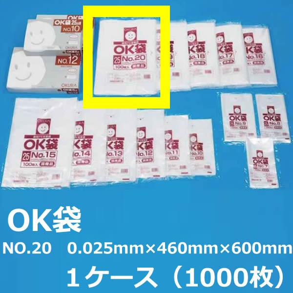 NO.２０ ポリ袋 ( OK袋 ) 0.025mm×460mm×600mm　１ケース（1000枚）( 規格袋 ) ( 業務用 国内産 ビニール袋 ポリエチレン袋 大倉 菓子パン ドーナッツ )