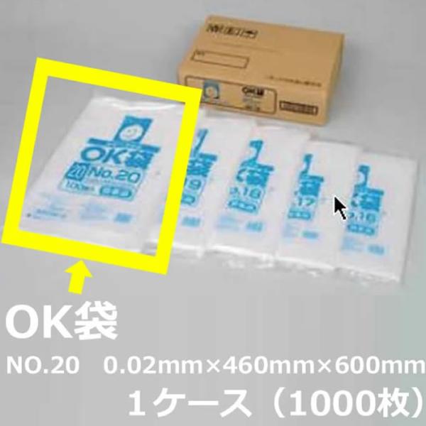 NO.２０ ポリ袋 ( OK袋 ) 0.02mm×460mm×600mm　１ケース（1000枚）( 規格袋 ) ( 業務用 国内産 ビニール袋 ポリエチレン袋 大倉 菓子パン ドーナッツ )
