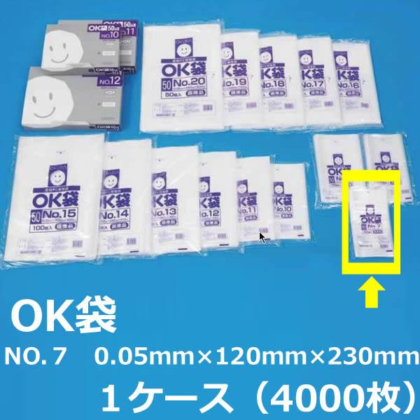 NO.７ ポリ袋 ( OK袋 ) 0.05mm×120mm×230mm　１ケース（4000枚）( 規格袋 業務用 ビニール袋 ポリエチレン袋 国内産  大倉  菓子パン ドーナッツ )