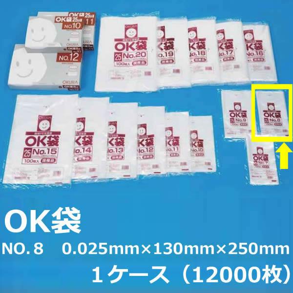 NO.８ ポリ袋 ( OK袋 ) 0.025mm×130mm×250mm　１ケース（12000枚）( 規格袋 ) ( 業務用 国内産 ビニール袋 ポリエチレン袋 大倉 菓子パン ドーナッツ )