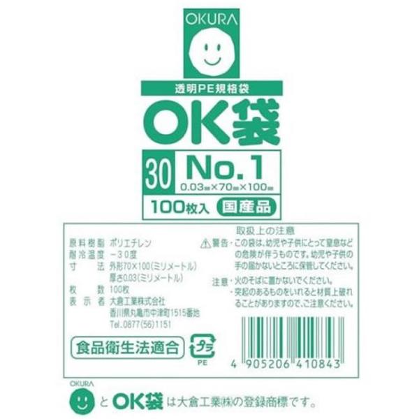 NO.１ ポリ袋 ( OK袋 ) 0.03mm×70mm×100mm　　１ケース（20000枚）( 個人様宛不可 要事業者名 ) ( 規格袋 業務用 国内産 ビニール袋 ポリエチレン袋 )