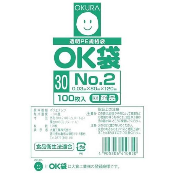 NO.２ ポリ袋 ( OK袋 ) 0.03mm×80mm×120mm　　１ケース（20000枚）( 個人様宛不可 要事業者名 ) ( 規格袋 業務用 国内産 ビニール袋 ポリエチレン袋 )