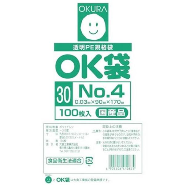 NO.４ ポリ袋 ( OK袋 ) 0.03mm×90mm×170mm　　１ケース（20000枚）( 個人様宛不可 要事業者名 ) ( 規格袋 業務用 国内産 ビニール袋 ポリエチレン袋 )