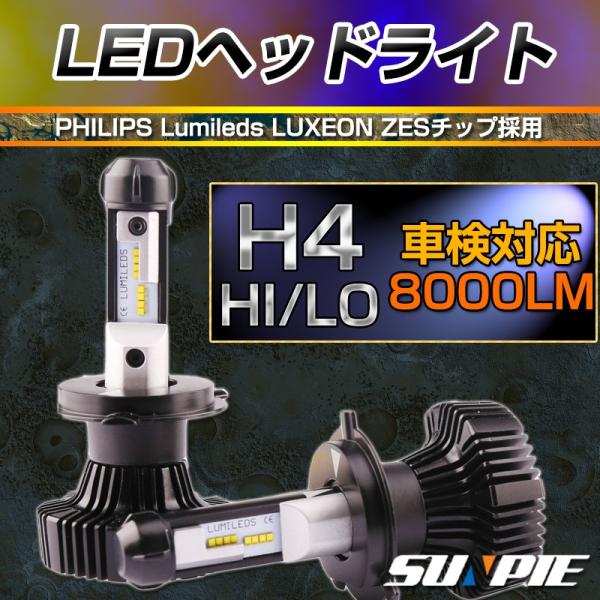 Ledヘッドライト H4 Hi Lo 車検対応 8000lm 6500k ファンレス カットラインがしっかり Ledh4 3年保証 Buyee Buyee 日本の通販商品 オークションの代理入札 代理購入