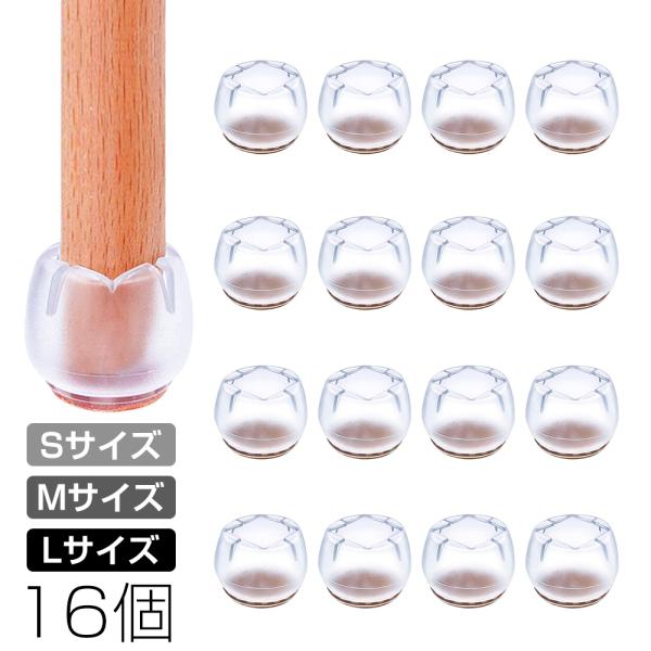 爆買 セット内容椅子脚用カバー×16個※ 椅子の形状・脚のサイズをご確認の上、サイズの合うものをご注文ください。※ 特殊な形状の椅子に関しましてはサイズが合っている場合でも入らない場合もございます。ご了承ください。※入荷時期により、パッケー...