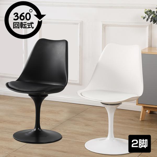 しんさん専用イームズ 360度回転式 チューリップチェア USED美品 2脚目 pjhthn-202106025_8.jpg