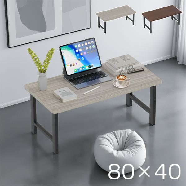 爆買 ローテーブル センターテーブル 幅80cm 奥行40cm 高さ33.5cm 木製 天板 ワークデスク パソコンデスク ワークテーブル 作業台 学習机 作業台 ミシン台 勉強机 おしゃれ シンプル 軽量 在宅勤務 リモートワーク商品仕様...