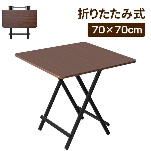 [Release date: April 3, 2024]商品仕様耐荷重：約55kg重量：約7kgサイズ：約70×70cm×73cm材質：天板 合成樹脂化粧繊維板フレーム　スチール完成品セット内容折りたたみテーブル×1注意事項※天板の表と裏...