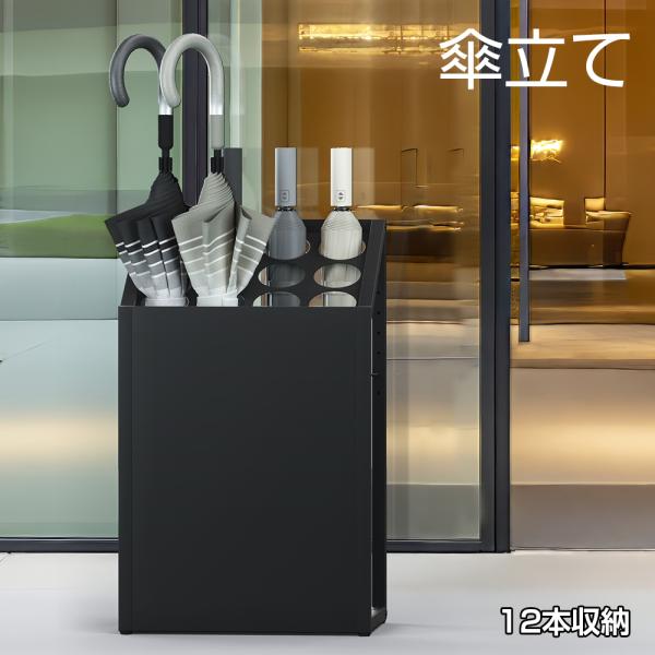 [Release date: December 11, 2025]爆買 傘立て おしゃれ 四角 12本 折りたたみ傘対応 白 黒 ホワイト ブラック アイアン スチール 傘 収納 無印 トレイ外す可能 傘スタンド シンプル スタイリッシュ ...