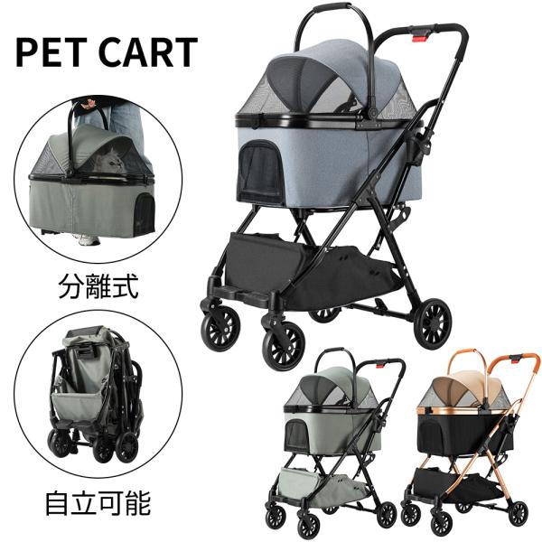 [Release date: July 10, 2025]爆買 ペットカート 犬カート ペットバギー 分離型 多頭 小型犬 中型犬 折りたたみ 軽量 分離式バスケット取り外し可能 犬用カート商品仕様耐荷重：20kg重量：6.5kg1年保証折...