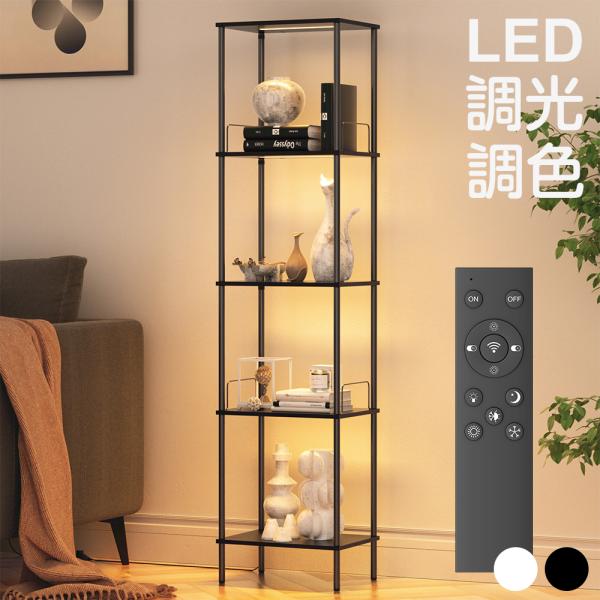 [Release date: July 24, 2025]間接照明 フロアライト スタンドライト フロアランプフロアスタンドライト 棚付き おしゃれ LED 調光 調色 リモコン付き 寝室 インテリア 照明 スタンド 1年保証 5段 収納棚...